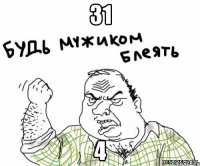 31 4