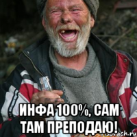  инфа 100%, сам там преподаю!
