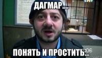 Дагмар.... Понять и простить...