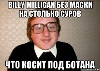 billy milligan без маски на столько суров что косит под ботана