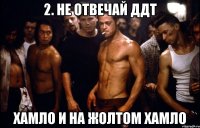 2. не отвечай ддт хамло и на жолтом хамло
