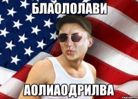 блаололави аолиаодрилва