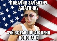 побачив зачьотну азіаточку хуй встав шо аж вени полопали