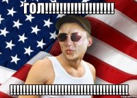 Гол!!!!!!!!!!!!!!!!!!! !!!!!!!!!!!!!!!!!!!!!!!!!!!!!!!!!!!!!