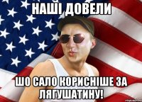Наші довели Шо сало корисніше за лягушатину!