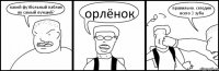 какой футбольный паблик вк самый лучший? орлёнок правильно. сегодня всего 3 зуба