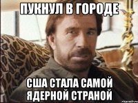 пукнул в городе сша стала самой ядерной страной