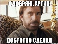 одобряю, артик добротно сделал