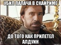 Убил палача в скайриме До того как прилетел Алдуин