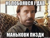 НЕ ПОБОЯВСЯ І ДАВ МАНЬКОВИ ПИЗДИ