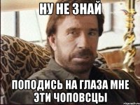 Ну не знай поподись на глаза мне эти ЧОПовсцы