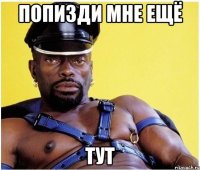 попизди мне ещё тут