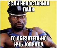 если непоставиш лайк то обезательно нчь*юприду