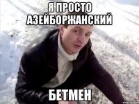 я просто азейборжанский бетмен