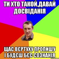 Ти хто такой,давай досвіданія щас вєртуху пропишу і будєш бєс сознанія