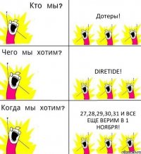 Дотеры! Diretide! 27,28,29,30,31 и все еще верим в 1 ноября!