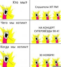 Слушатели ХІТ FM! На концерт Суперзвёзды 90-х! 30 ноября!