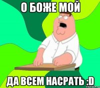 о боже мой да всем насрать :d