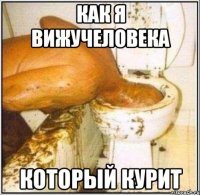 как я вижучеловека который курит