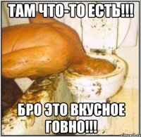 там что-то есть!!! бро это вкусное говно!!!