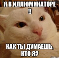 Я в иллюминаторе !! Как ты думаешь, кто я?