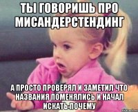 ты говоришь про мисандерстендинг а просто проверял и заметил что названия поменялись и начал искать почему