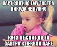 Харт спит,но ему завтра никуда не нужно Катя не спит,но ей завтра к первой паре