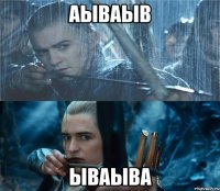 аываыв ываыва