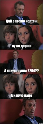 Дай заценю чертеж ну на держи А нахуя группа 2264?? А какую надо 