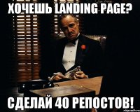 хочешь landing page? сделай 40 репостов!