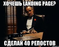 хочешь landing page? сделай 40 репостов