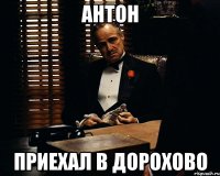 антон приехал в дорохово