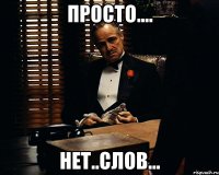 просто.... нет..слов...