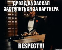 дрозд на зассал заступиться за партнера respect!!!