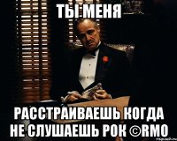 ты меня расстраиваешь когда не слушаешь рок ©rmo