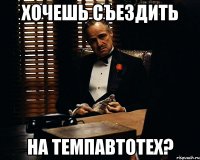 хочешь съездить на темпавтотех?