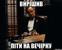 вирішив піти на вечірку