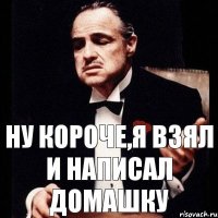 ну короче,я взял и написал домашку