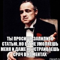 Ты просишь запилить статью, но ыт не умоляешь меня и даже не устраиваешь срач в коментах