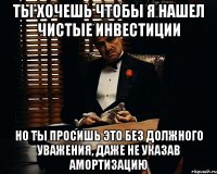 ты хочешь чтобы я нашел чистые инвестиции но ты просишь это без должного уважения, даже не указав амортизацию