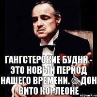 Гангстерские Будни - это новый период нашего времени. © Дон Вито Корлеоне