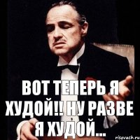 Вот теперь я худой!! Ну разве я худой...