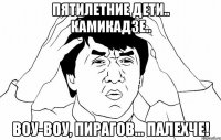 пятилетние дети.. камикадзе.. воу-воу, пирагов... палехче!