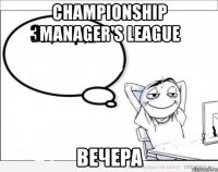 Championship manager's League Вечера