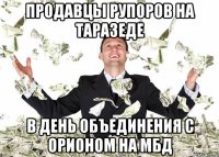 продавцы рупоров на таразеде в день объединения с орионом на мбд