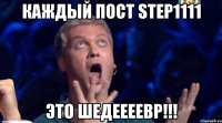 каждый пост step1111 это шедеееевр!!!