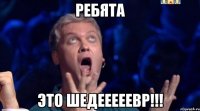 ребята это шедееееевр!!!