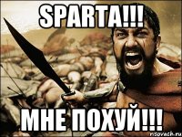 sparta!!! мне похуй!!!