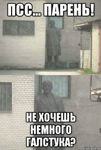 Псс... парень! Не хочешь немного галстука?