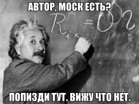 Автор, моск есть? Попизди тут. Вижу что нет.